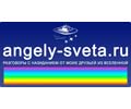 Logo of the website angely-sveta.ru